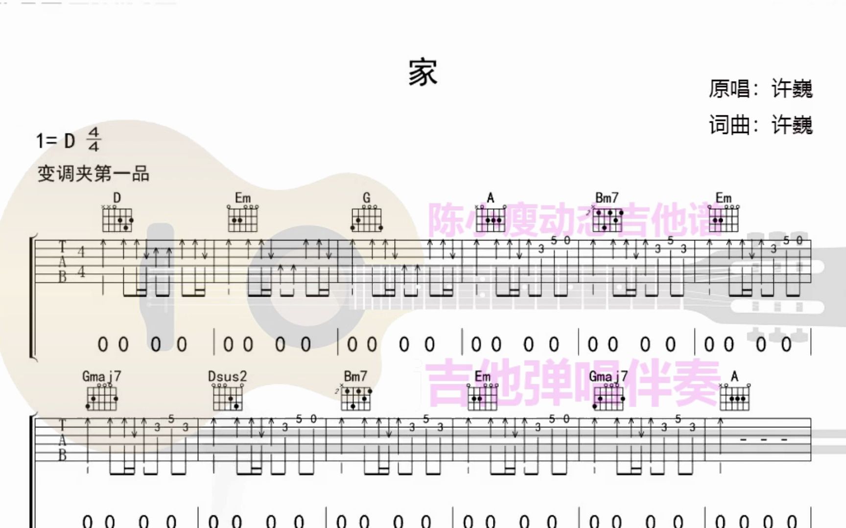 家-许巍 动态吉他谱 吉他弹唱伴奏