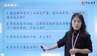 Télécharger la video: 教师资格证面试结构化真题——你为什么要当老师？