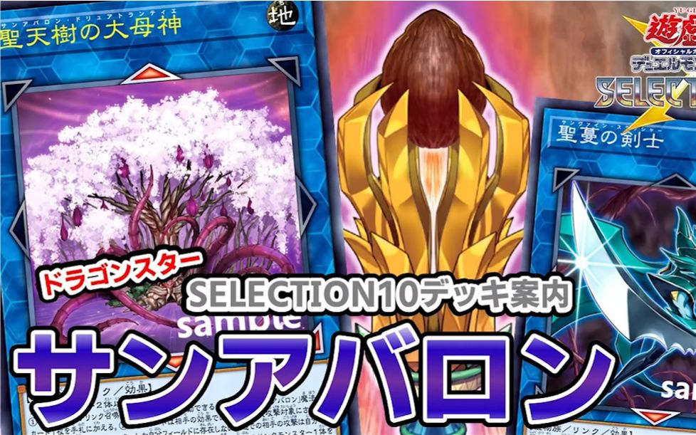 搬运游戏王ocg圣天树牌组解析构筑介绍