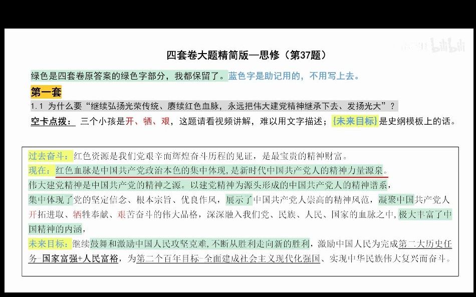 [图]空卡带背1.1为什么要“继续弘扬光荣传统、赓续红色血脉，永远把伟大建党精神继承下去、发扬光大”？