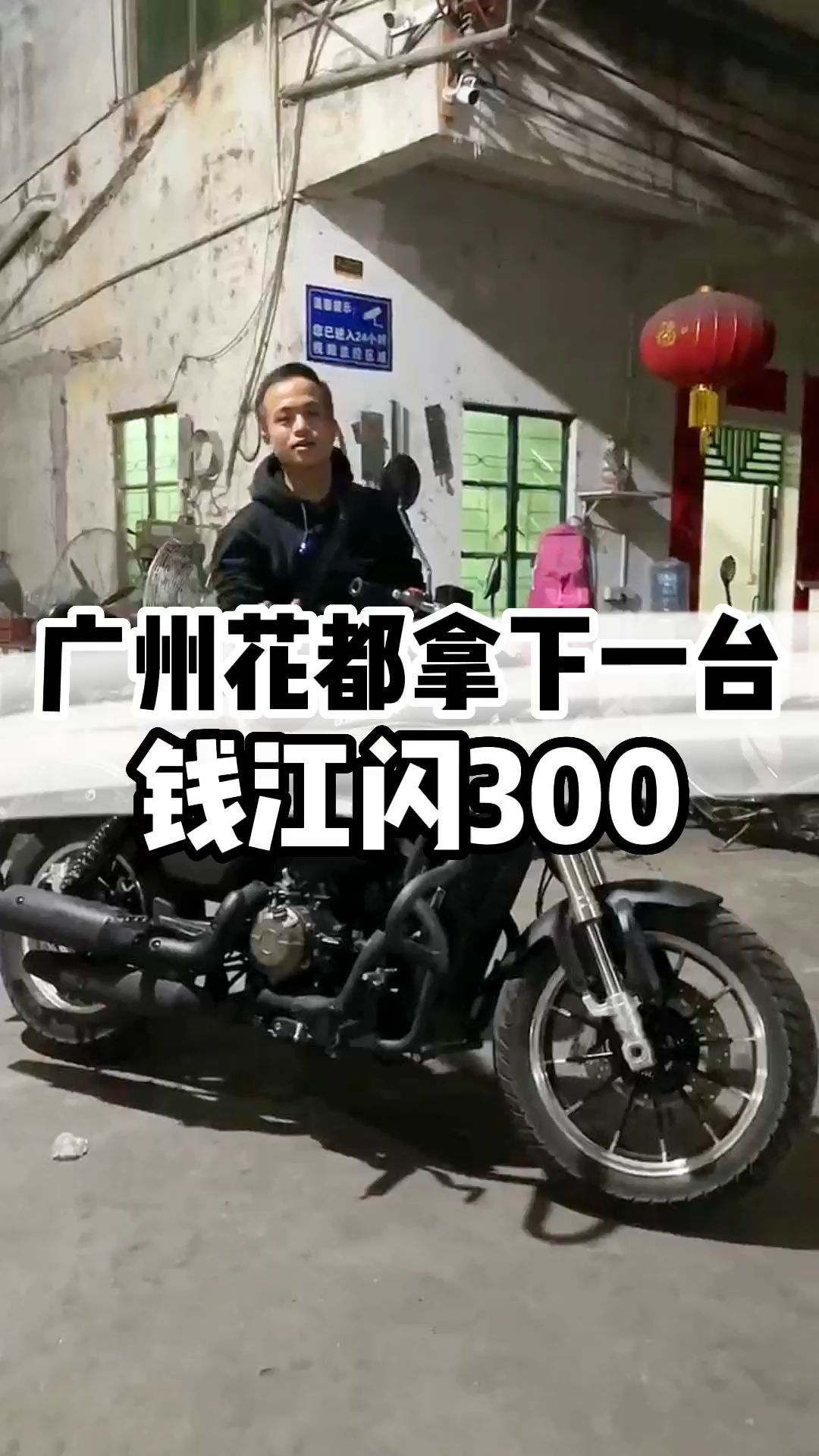 广州花都置换一台QJ闪300哔哩哔哩bilibili