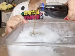 浇汁可乐冰