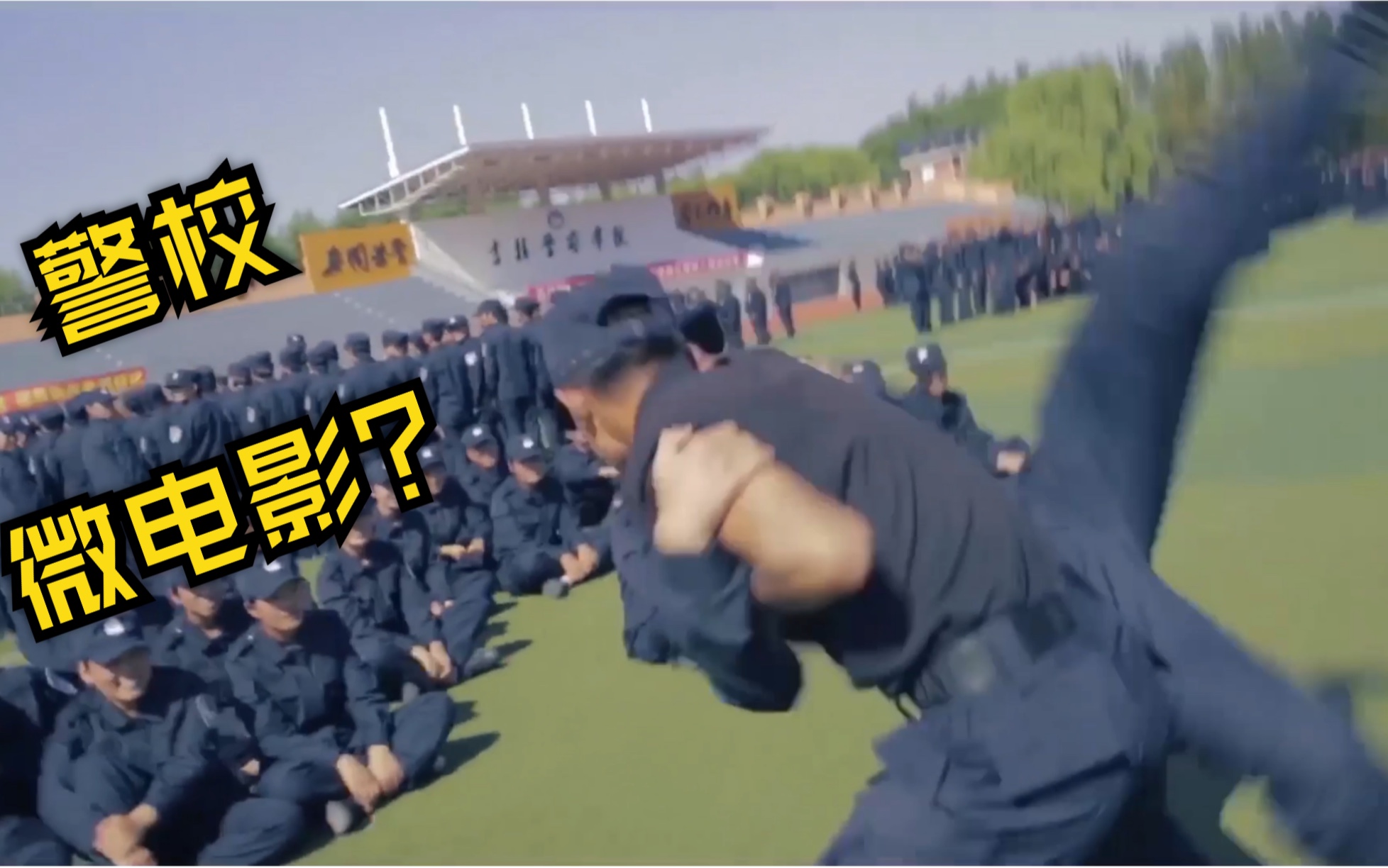 [图]【吉林警察学院】上警校穿警服？先训两个月再说授衔的事