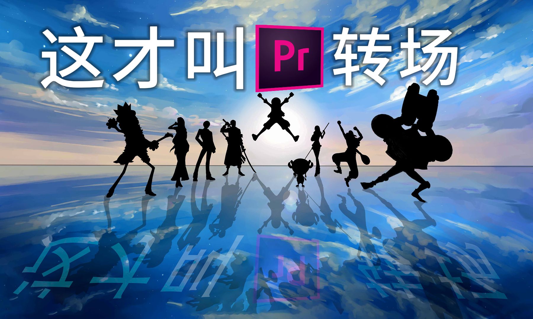 【pr教程】50款丝滑转场预设,只需一招,就能让你的剪辑秒出大片感!