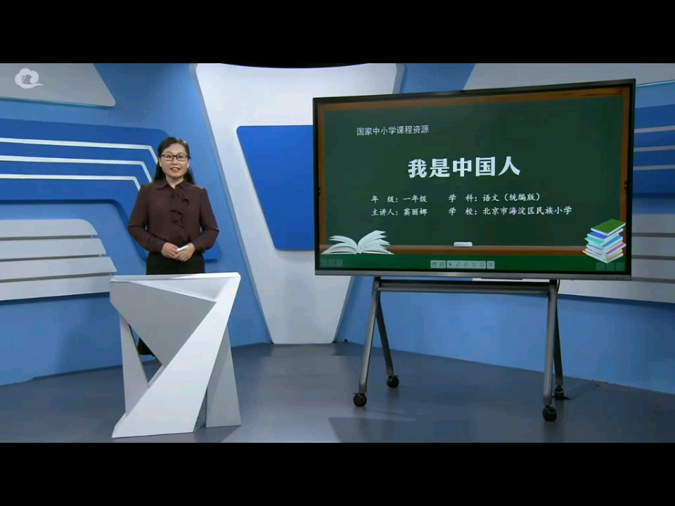 [图]人教版 小学一年级语文教学视频，我上学了 我是中国人，我爱语文，我是一年级小学生了