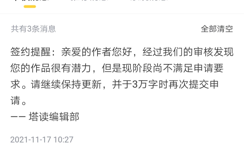 塔读碰运气下,被拒了,谁说塔读签约有手就行来着?哔哩哔哩bilibili