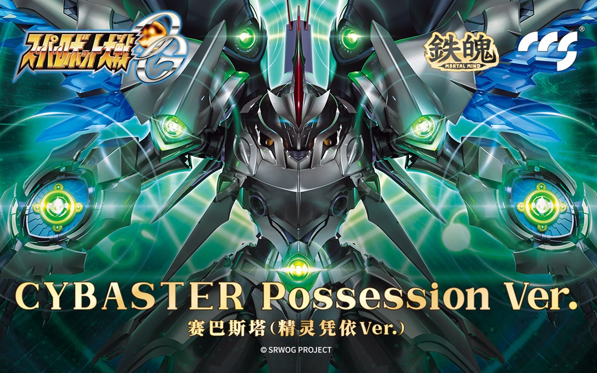 ccs铁魄-赛巴斯塔(精灵凭依ver.) pv动画