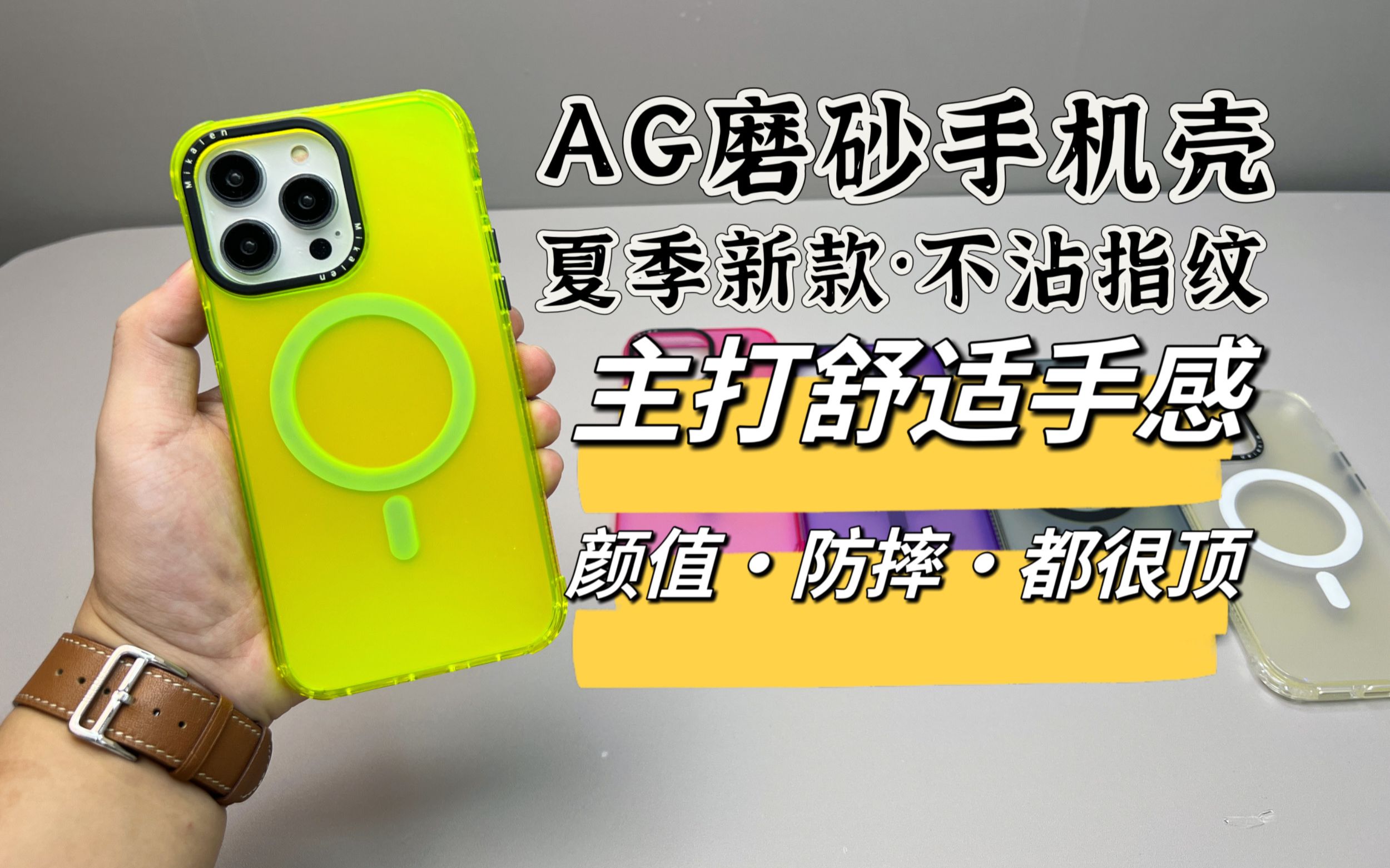 还原裸机玻璃后盖手感的AG磨砂iPhone14手机壳你用过吗?套上以后直呼内行,颜值与手感兼具,一起来看看细节如何?哔哩哔哩bilibili