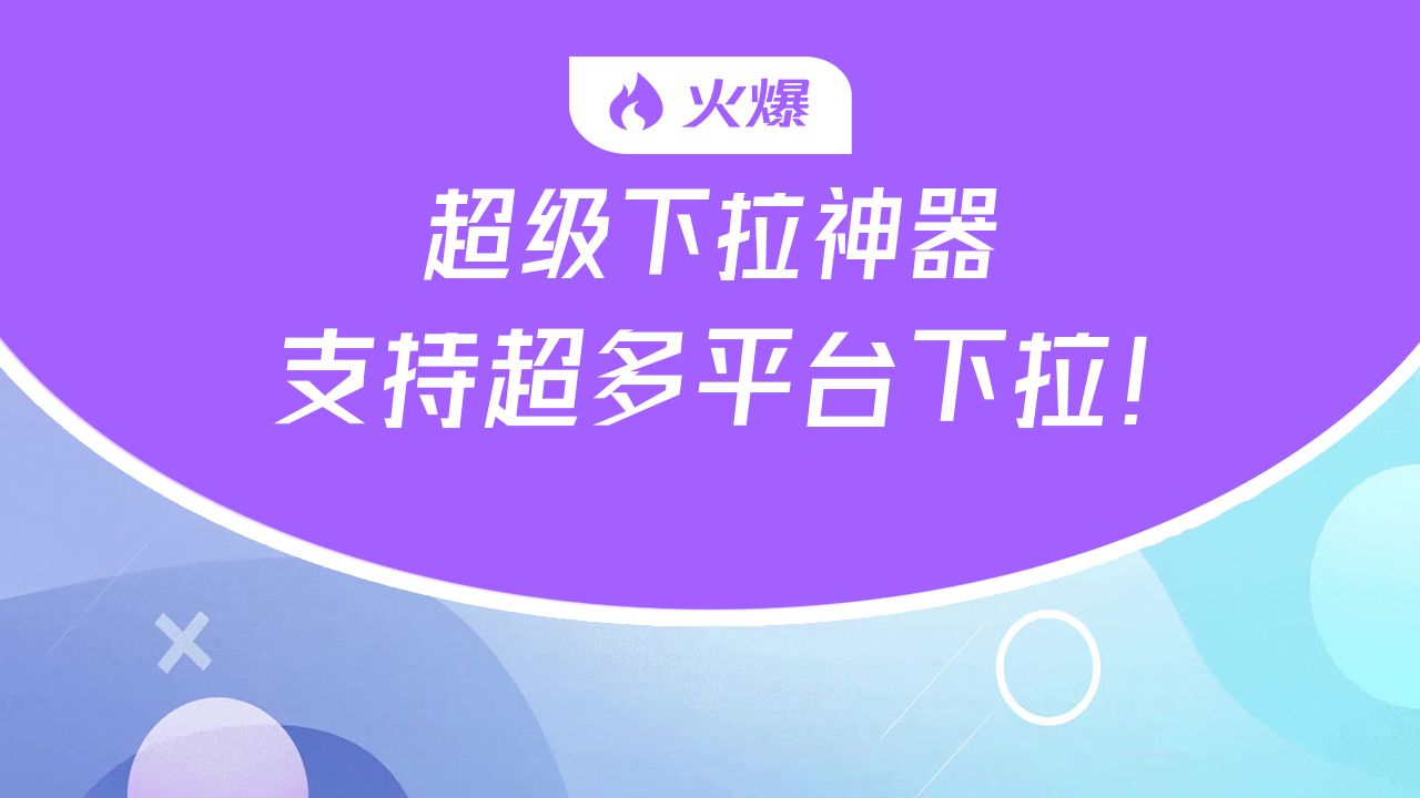 抖音下拉丶百度移动【华网热点下拉】HW丶B站搜索下拉丶百度移动丶抖音丶百度移动丶下拉词工具丶提供搜索下拉哔哩哔哩bilibili