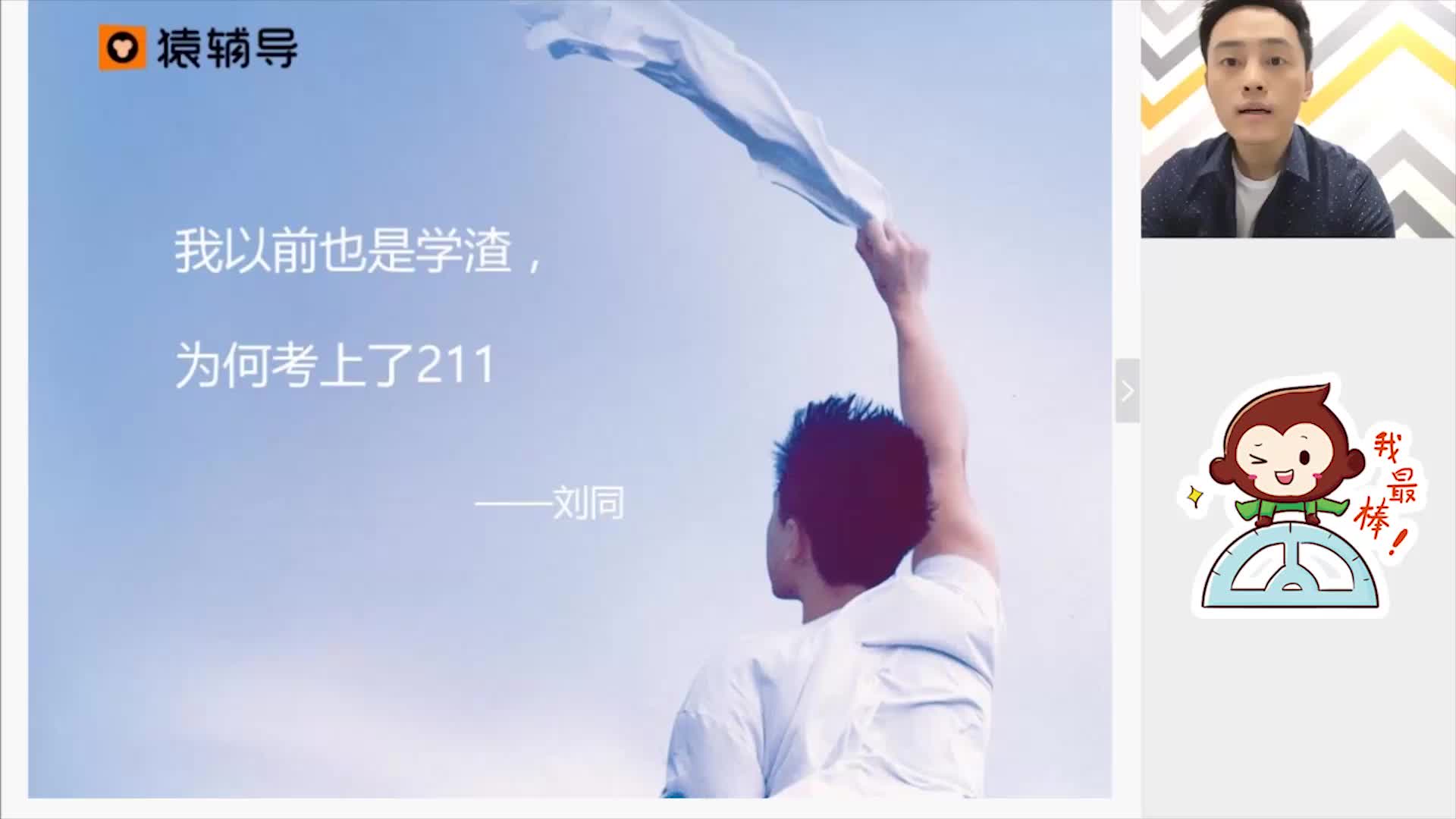 [图]刘同：你一定有很多关于人生的问题【大师人文课】【猿辅导免费课】