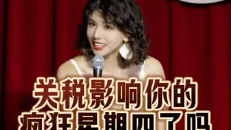 “影响到你吃肯德基了吗？”