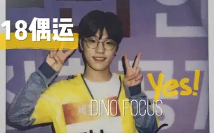 Tải video: 偶遇团宠忙内 更有尊厌发糖【Seventeen李灿Dino饭拍】180820 偶像运动会 李灿 focus