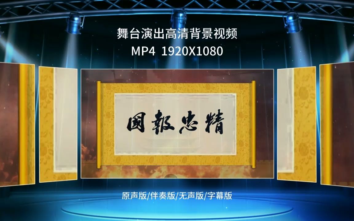 496《精忠报国》古代战争千军万马歌曲舞蹈舞台LED背景大屏视频素材哔哩哔哩bilibili