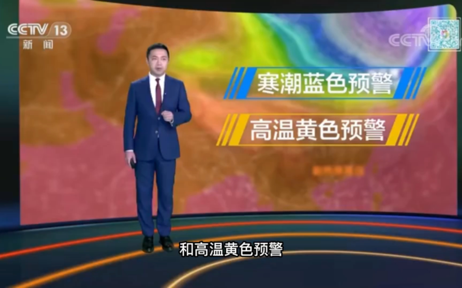 [图]10月2日晚间天气预报：天气罕见，中央气象台同时发布寒潮蓝色预警和高温黄色预警