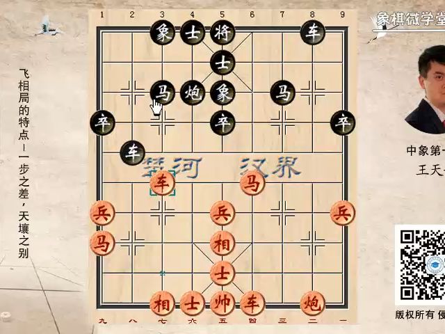 飞相局的特点:一步之差,天壤之别