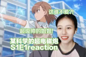 Download Video: 《某科学的超电磁炮1》第一集reaction，姐姐大人，带我一个!