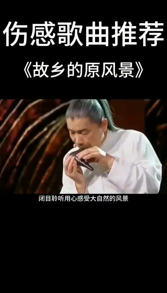 故乡的原风景 宗次郎 纯音乐 伤感 77201