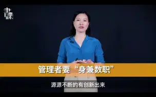 Download Video: 许林芳：数字时代，为什么说越是管理者越要学会“身兼数职”？#管理 #企 - 抖音