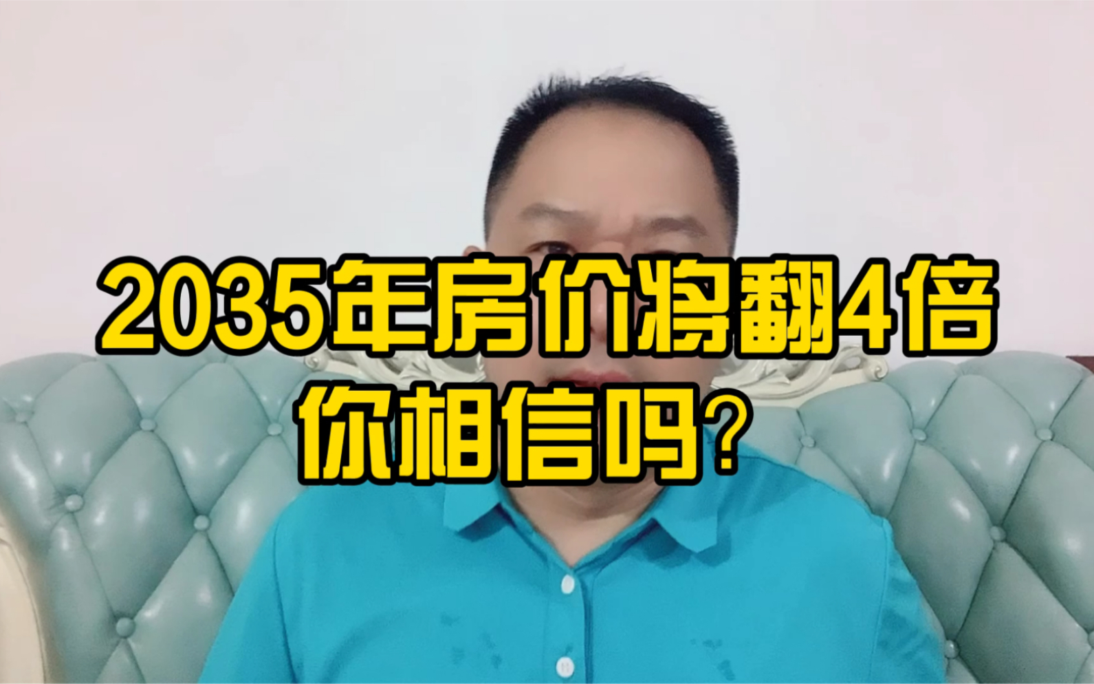 2035年专家预测一二线城市房价将翻4倍,看你的城市房价翻多少?哔哩哔哩bilibili