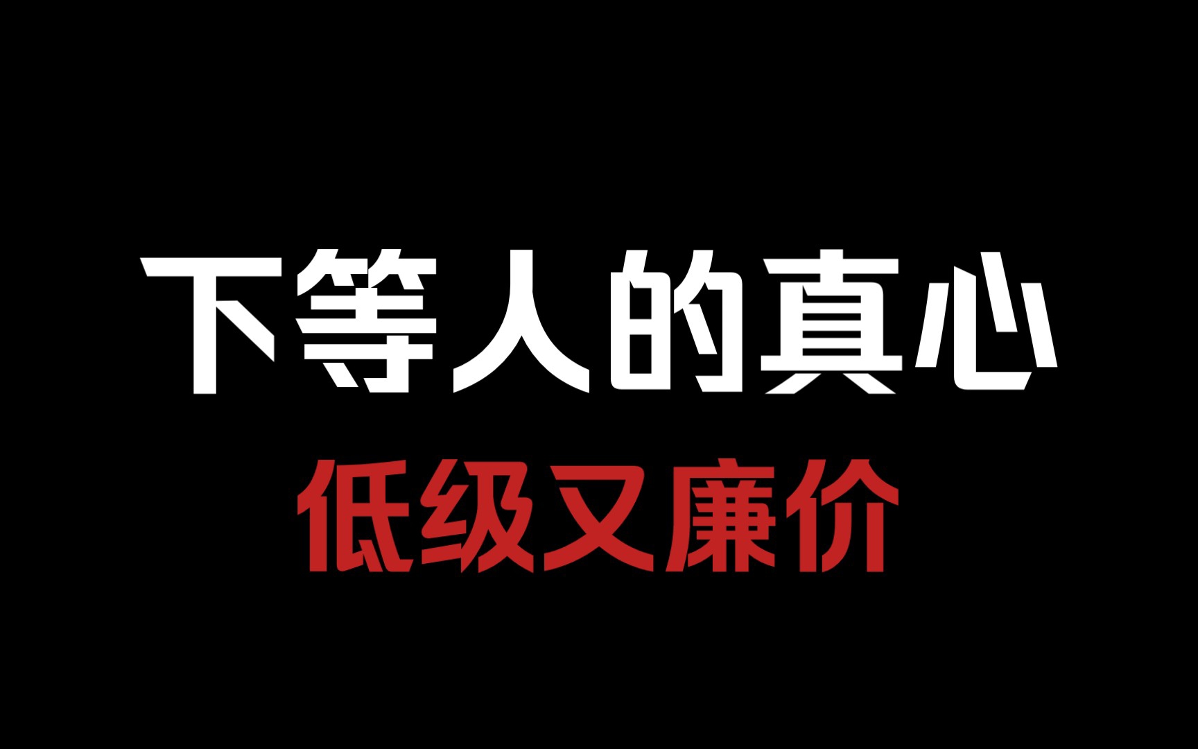 【虐文推荐】《失声》下等人的真心,低级又廉价-昕_苒-默认收藏夹