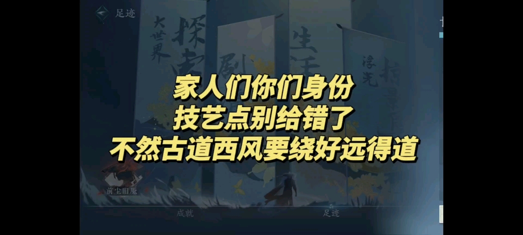 逆水寒手游古道西风剧情点攻略逆水寒剧情