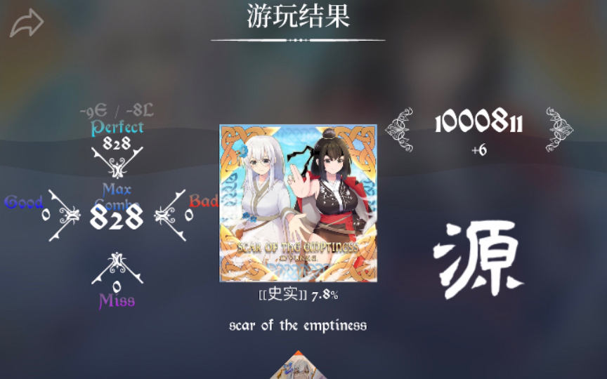 [图]【全球首杀手元/溯 Resux】scar of the emptiness-History 7.8％ AP （el-17）