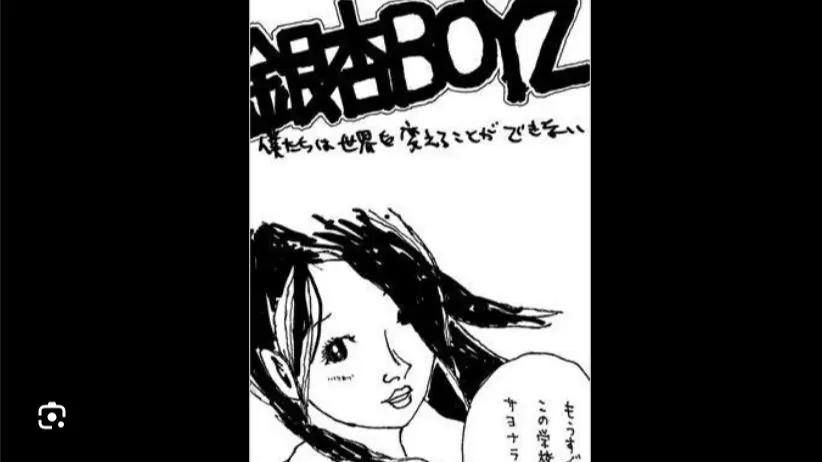 銀杏BOYZポスター 僕たちは世界に帰ることができない ミュージシャン