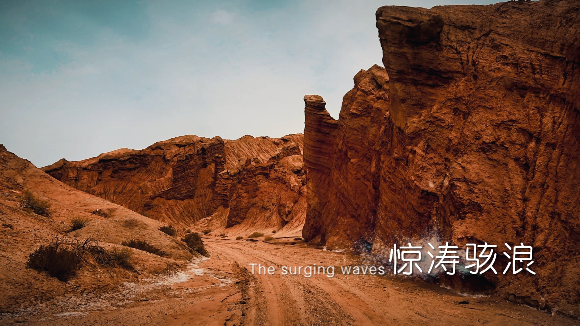 穿越红崖无人区