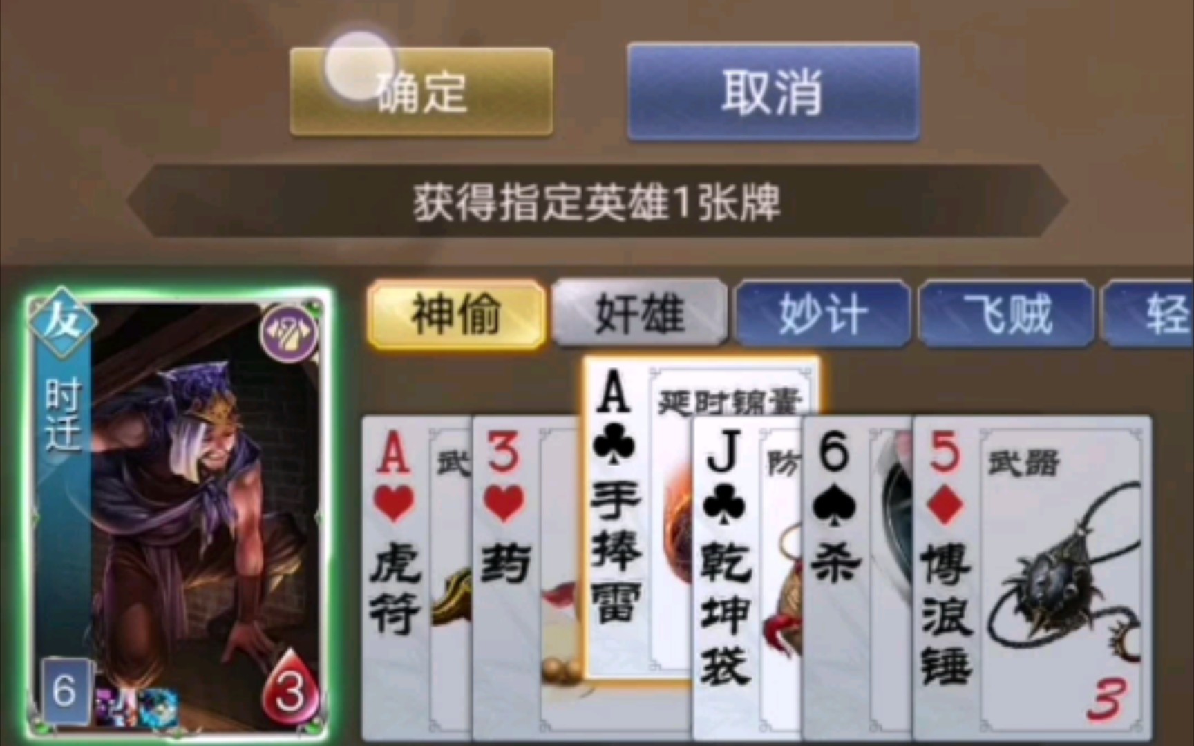 【英雄杀】时迁 奸雄 妙计,爬塔挑战与赵匡胤同理!