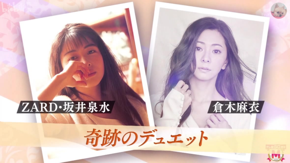 zard坂井泉水与仓木麻衣同台合唱名曲负けないで