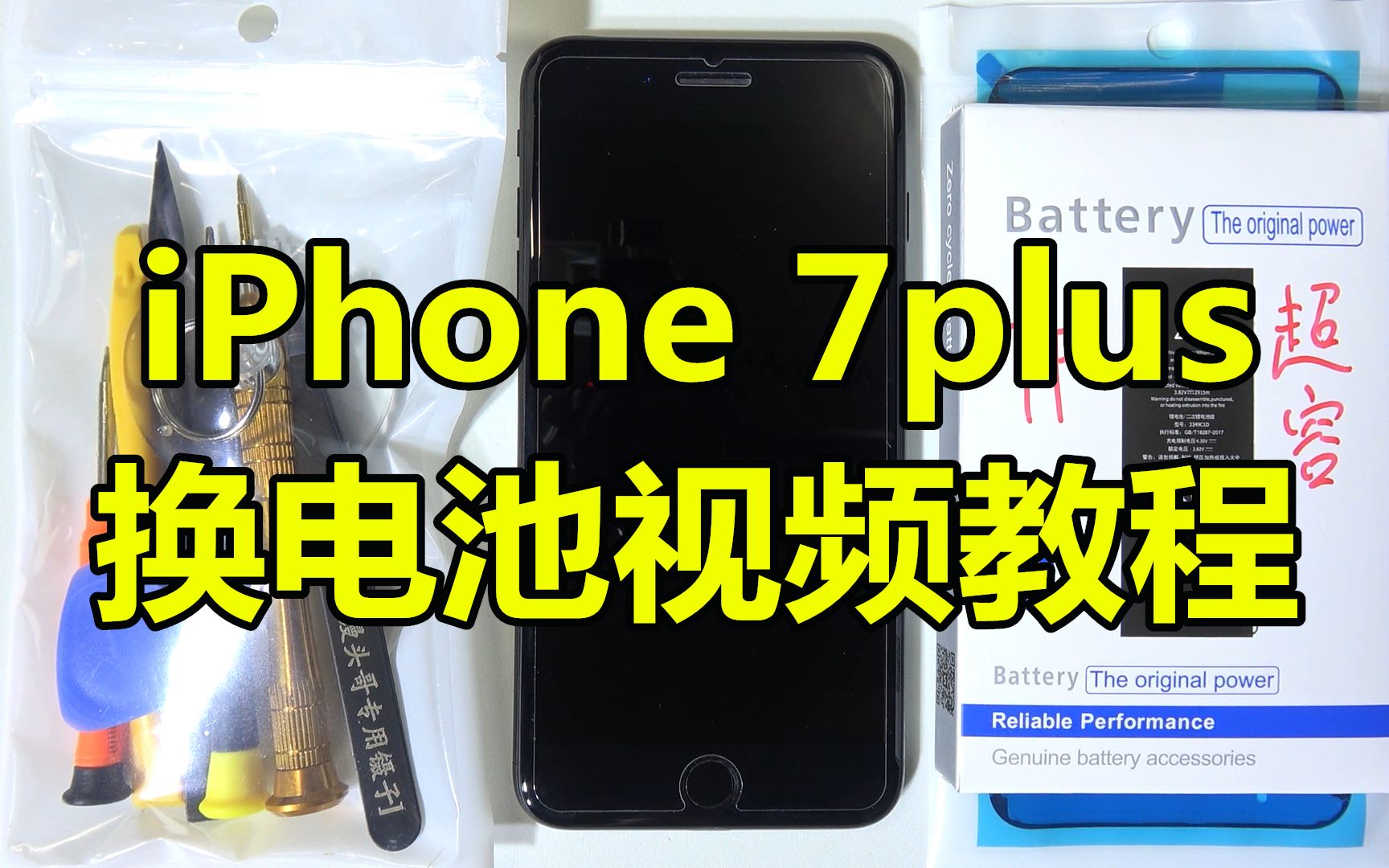 【半个馒头】苹果iphone7plus换电池教程视频 最详细的1080p超清7plus更电池视频教程哔哩哔哩bilibili