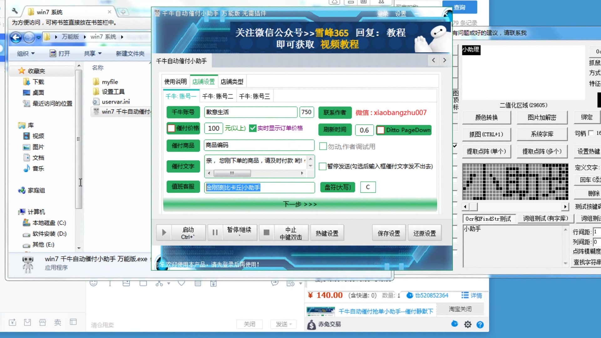 万能版如何设置值班客服 千牛自动抢单自动催付小助手(客服用)哔哩哔哩bilibili