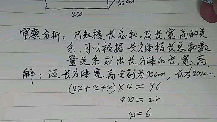 已知长方体棱长总和和棱长的倍数关系,求体积.哔哩哔哩bilibili