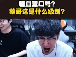 Descargar video: 碧血营口号？大家觉得这是什么级别的？