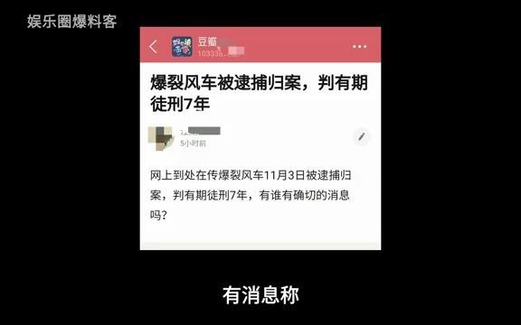 喜大奔普!网传爆裂风车被捕入狱,判7年有期徒刑,消息可能属实哔哩哔哩bilibili