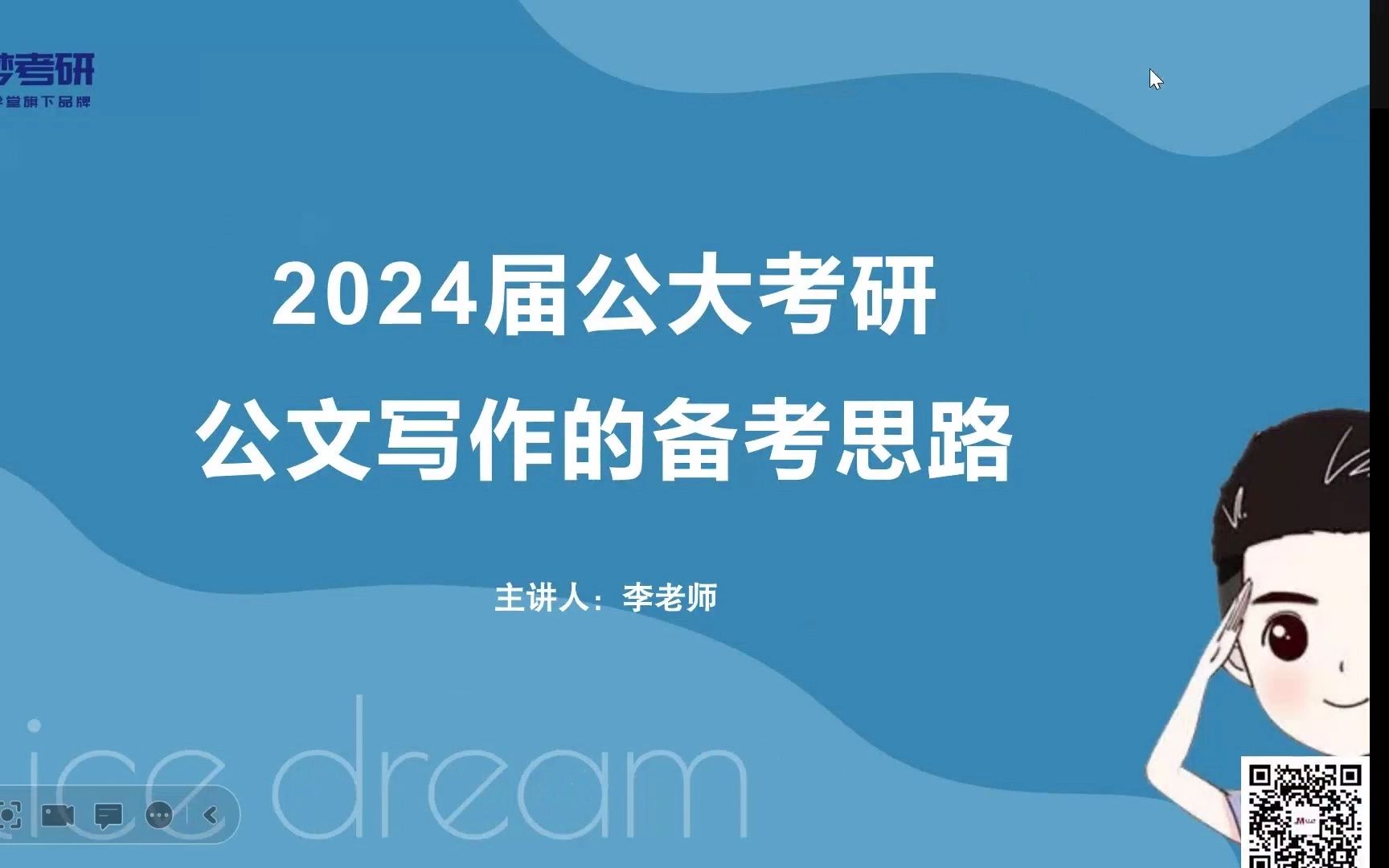 24在职民警考研【警务硕士】公文写作导学课哔哩哔哩bilibili