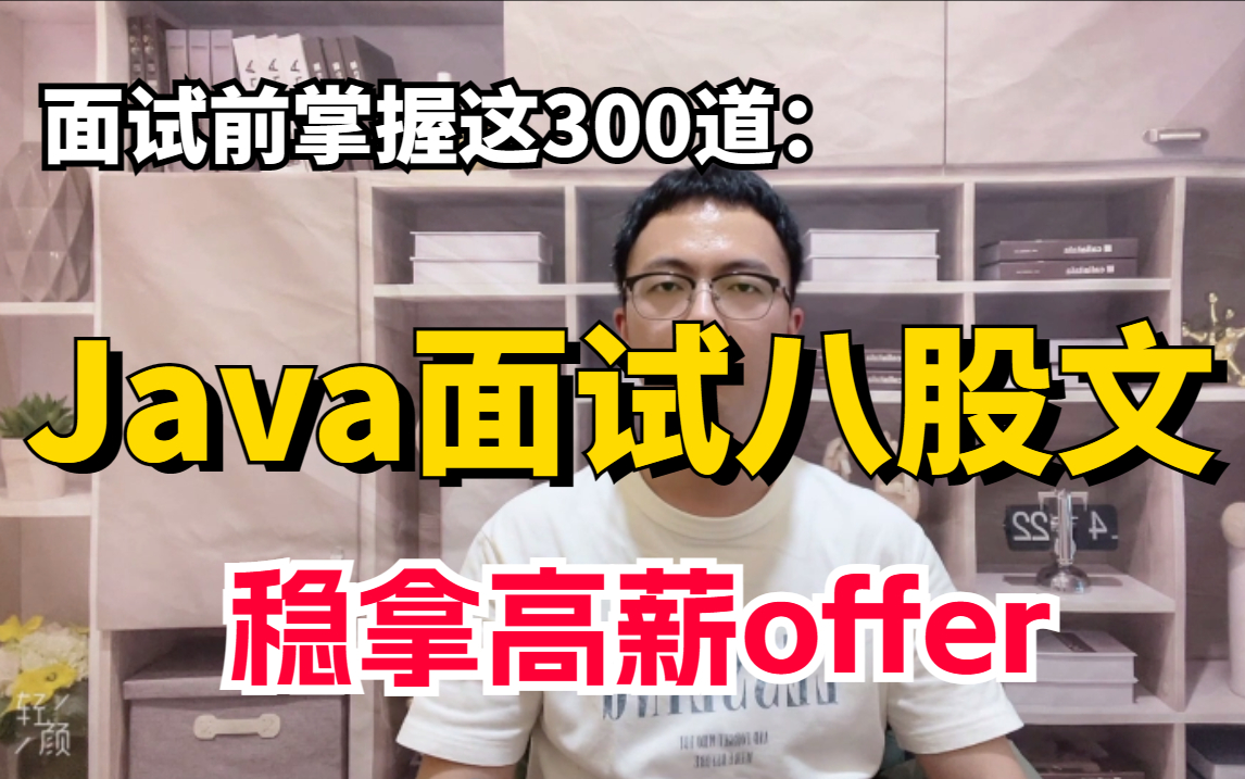 [图]Java程序员面试必备：300道常见java面试题与解答,全掌握了稳操高薪offer！