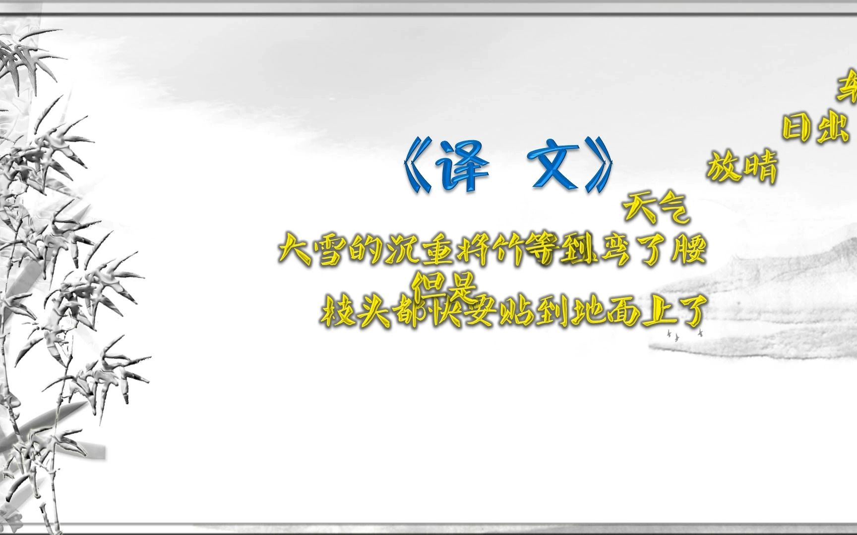 [图]咏竹 明·朱元璋 古诗微电影 中国水墨风 垕德载物