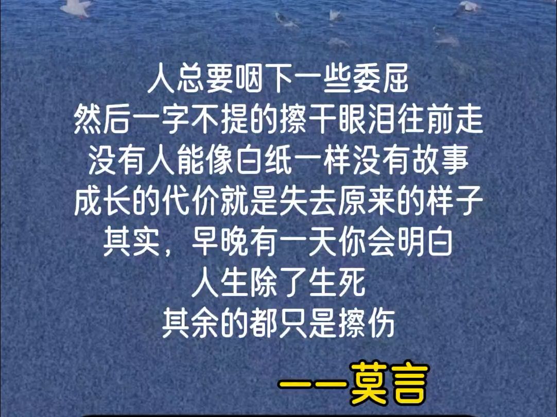 莫言语录短句图片