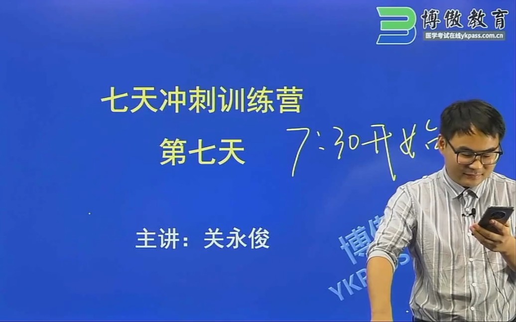 [图]22年护考 七天训练营 7.11号 第七天 直播回放