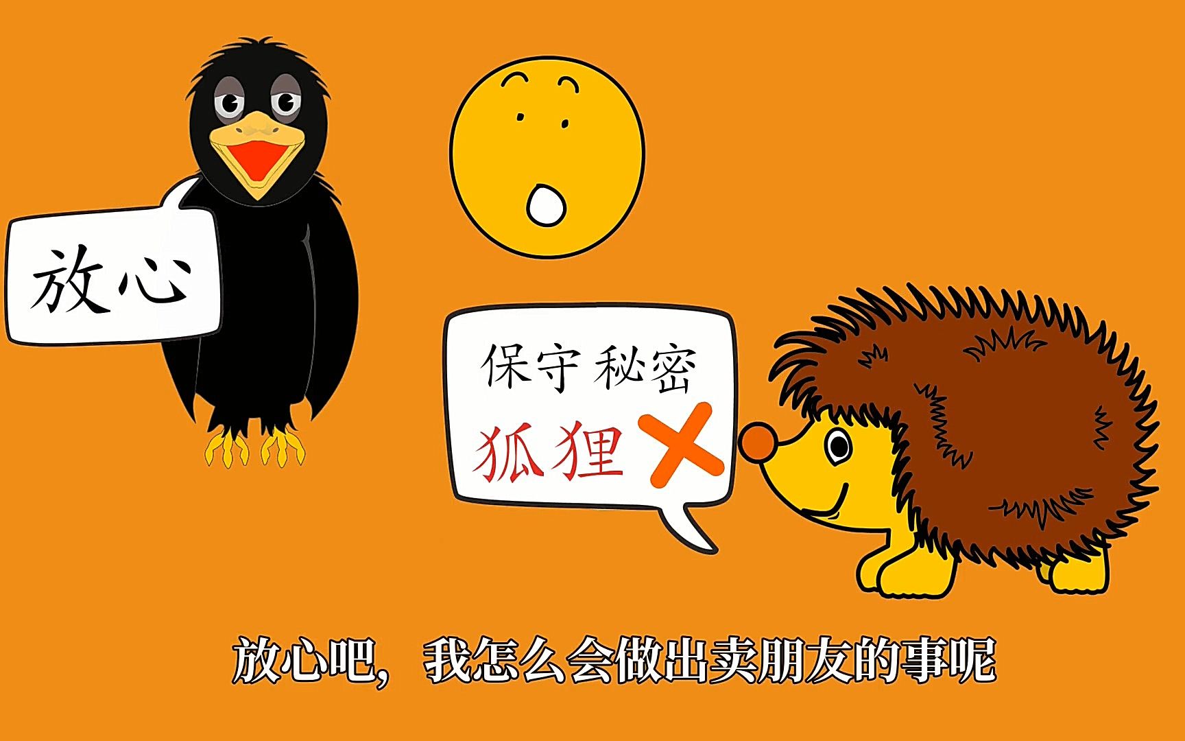 想让别人替自己保守秘密刺猬犯了个常识性错误值得警醒