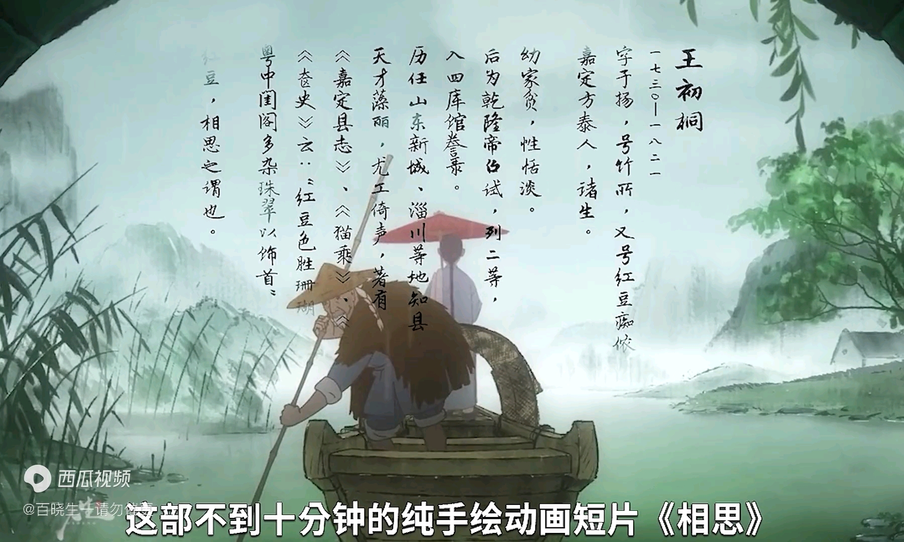 国漫《相思》红豆生南国,春来发几枝,愿君多采撷,此物最相思