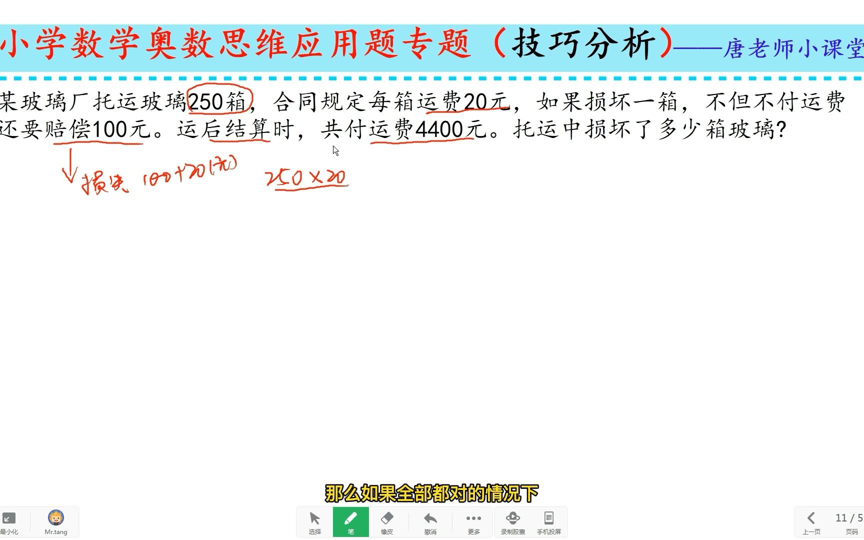 [图]小学数学奥数思维假设法解决鸡兔同笼的变式问题，关键是找单个的差量