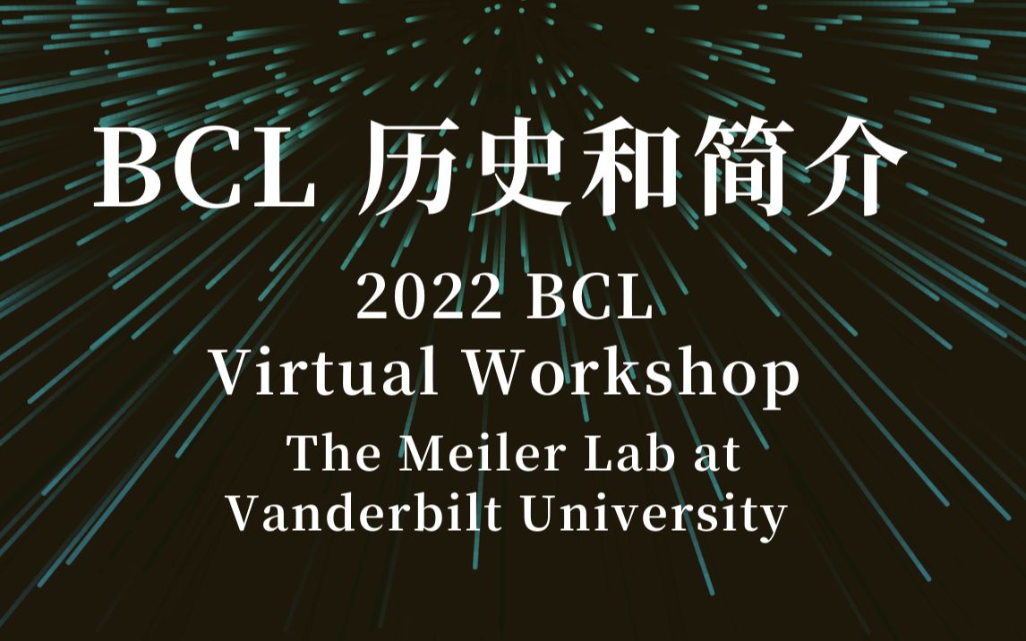 BCL 历史和简介  2022 BCL Virtual Workshop哔哩哔哩bilibili