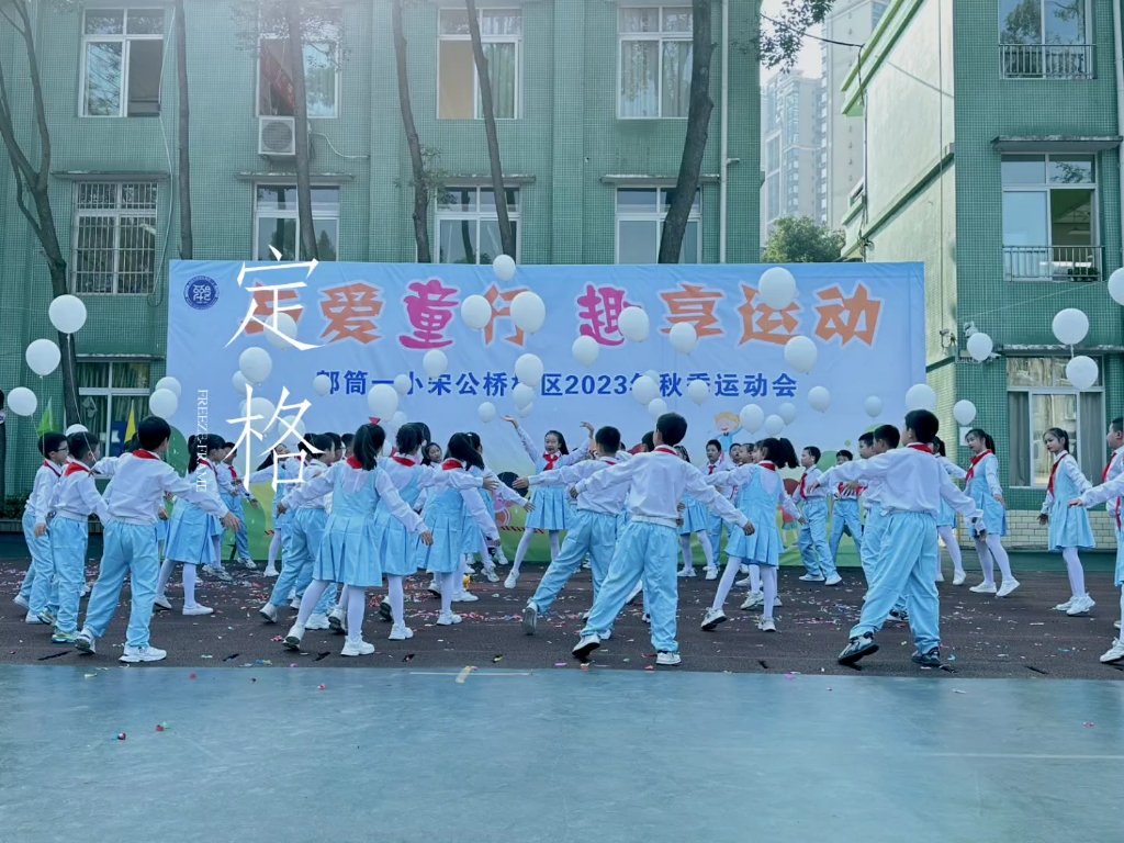 郫筒一小(宋公桥校区)五年级四班开幕式～《蒲公英》