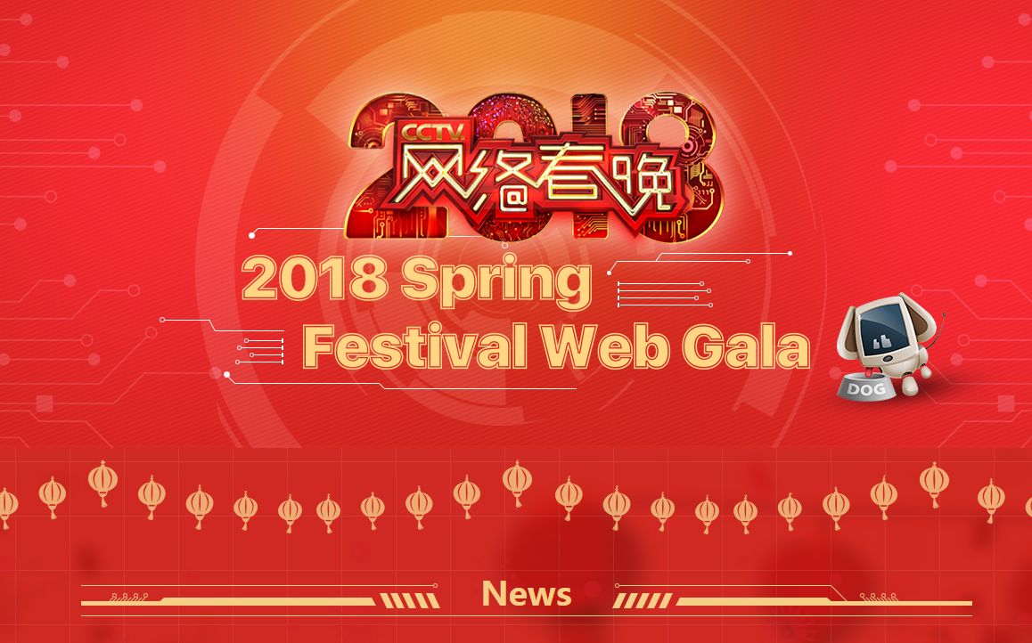 2018 Spring Festival Web Gala《2018CCTV网络春晚》哔哩哔哩bilibili