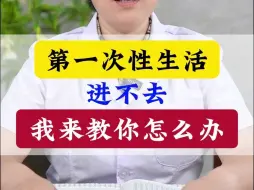 Download Video: 第一次性生活，进不去，我来交你怎么办