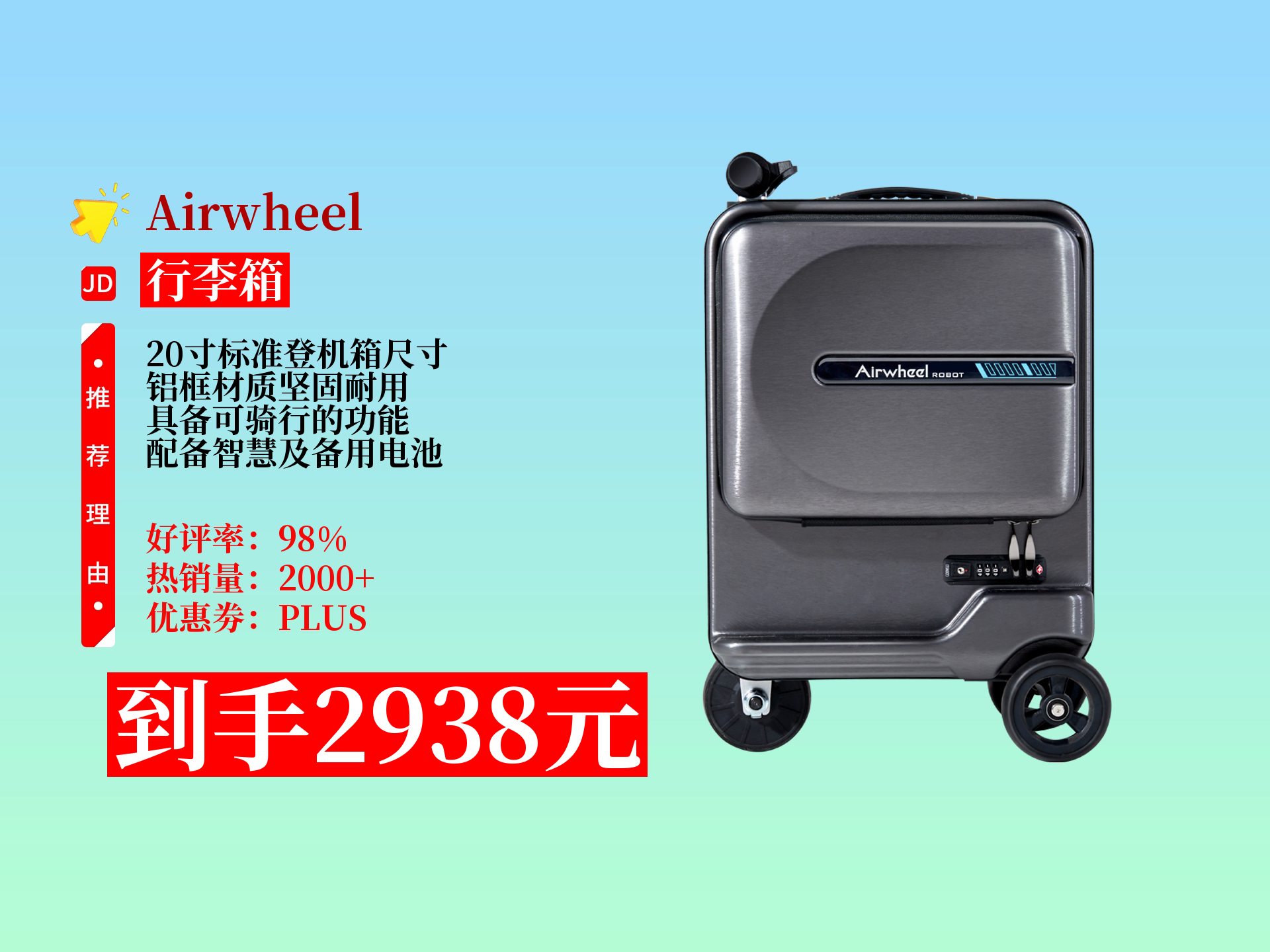 airwheel爱尔威20寸电动行李箱,可骑行可坐,智能代步,铝框设计适合