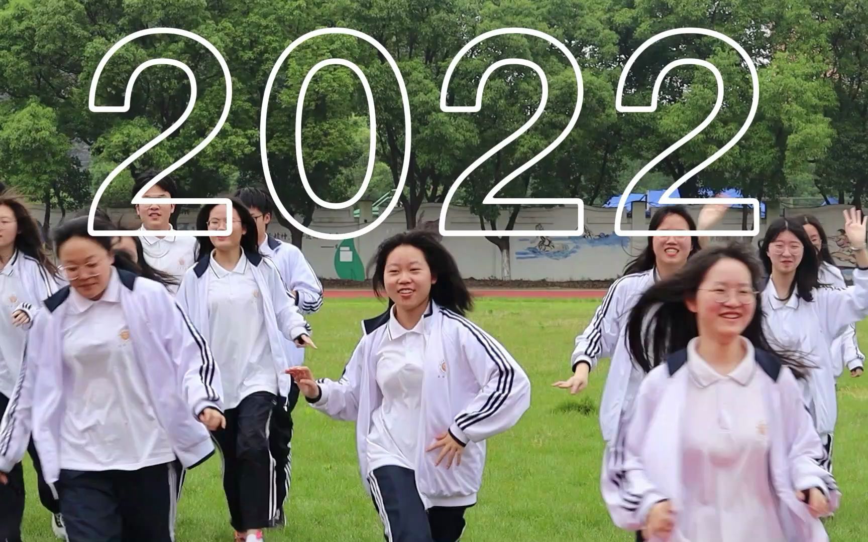 台州一中2022届高三(20)毕业视频哔哩哔哩bilibili