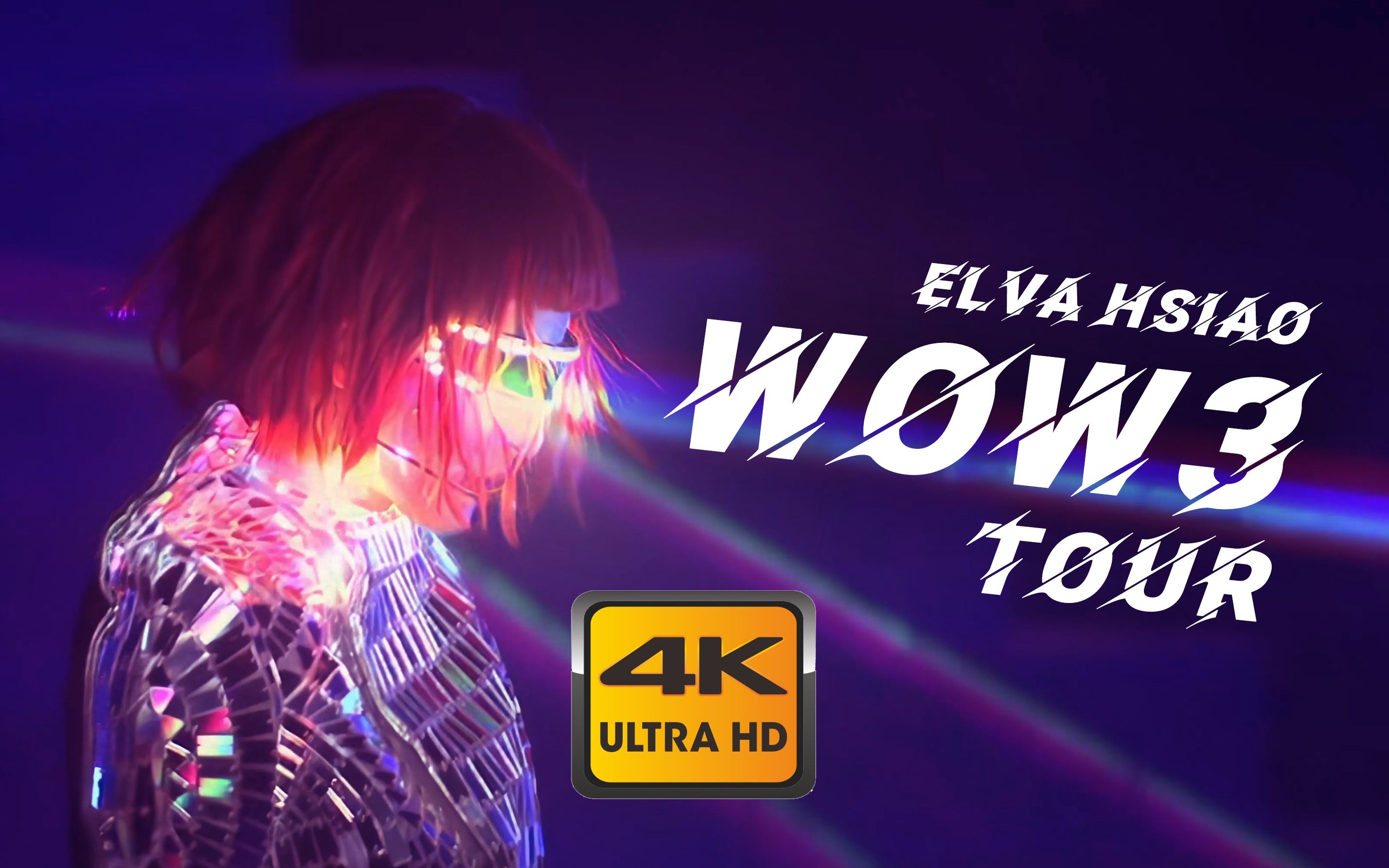 [图]【4K珍藏】萧亚轩 | ELVA WOW3 TOUR 2009 ALL